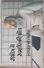 Thumbnail for File:Sambhog Se Samadhi Ki Or 1983 cover.jpg