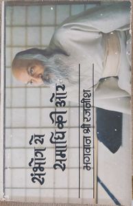 Sambhog Se Samadhi Ki Or, Rajneesh Dhaam 1983