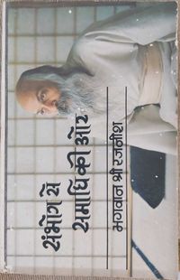 Sambhog Se Samadhi Ki Or 1983 cover.jpg