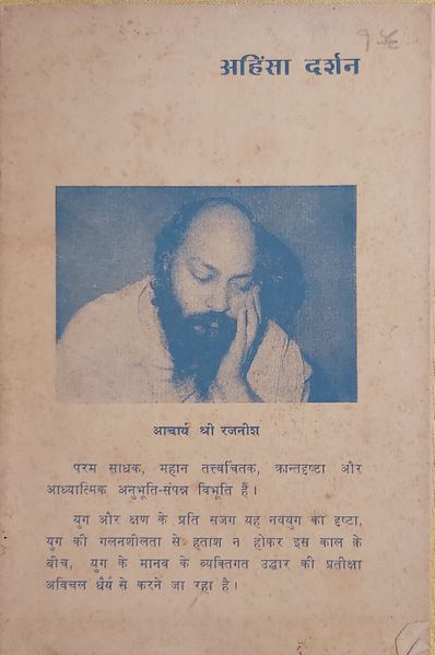 File:Ahinsa Darshan 1969 cover.jpg
