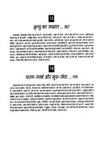 Thumbnail for File:Gita Darshan, Bhag 2 contents7 1998.jpg