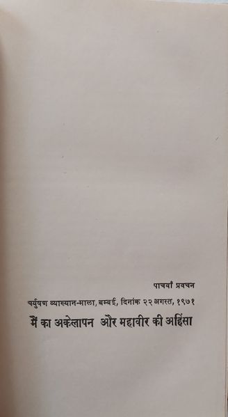 File:Mahaveer-Vani, Bhag 1 1972 ch.5.jpg