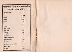 Sadhana Path 1968 list.jpg