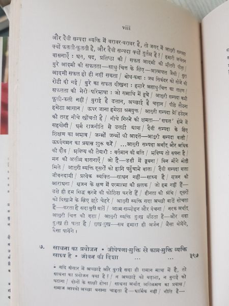 File:Geeta-Darshan, Adhyaya 15-16 1976 contents16.jpg