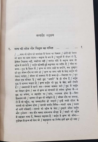 File:Geeta-Darshan, Adhyaya 17 1977 contents1.jpg