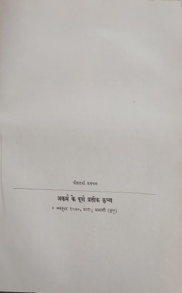 File:Krishna Meri Drishti Mein 1978 ch.14.jpg