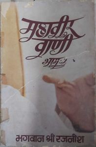 Mahaveer-Vani, Bhag 2, 1979 edition ??