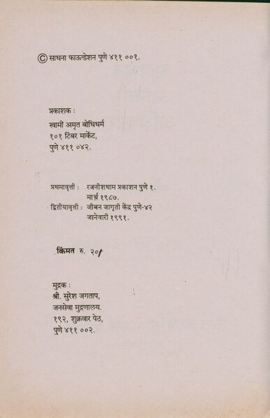 File:Mulabhut Manavi Adhikar 1987 (Marathi) pub-info.jpg