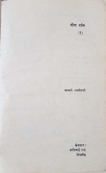 File:Geeta Darshan Adhyaya-1 1971 title-p.jpg