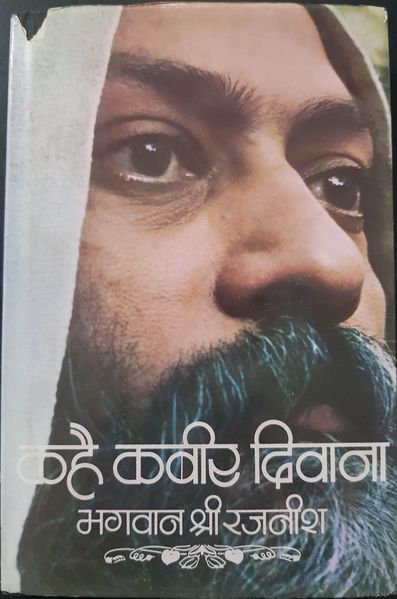 File:Kahai Kabir Diwana 1978 cover.jpg