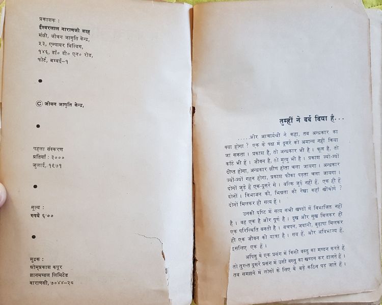 File:Main Kahta Aankhan Dekhi 1971 pub-info.jpg