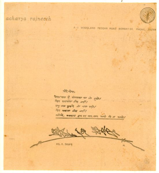 File:Ageh Bharti, letter 23-Jan-1971.jpg