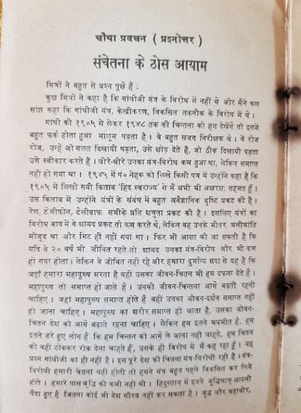 File:Bharat, Gandhi Aur Main ch.4.jpg