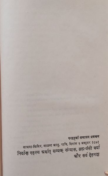 File:Nirvan Upanishad 1972 ch.15.jpg