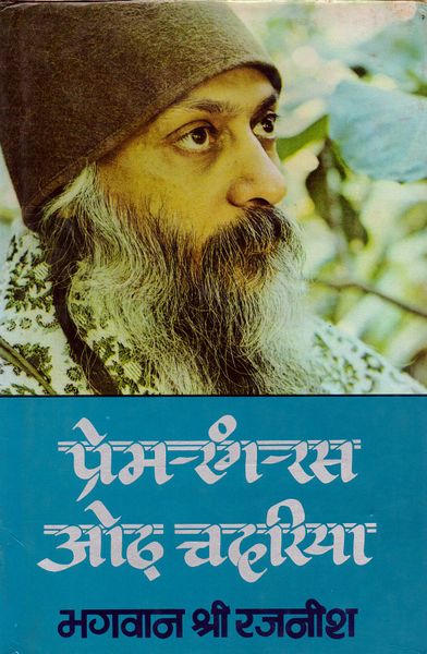File:Prem Rang Ras 1979 cover.jpg