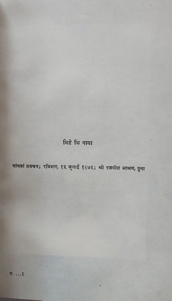 File:Sapna Yah Sansar 1980 ch.5.jpg