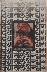 Diya Tale Andhera, RF 1975