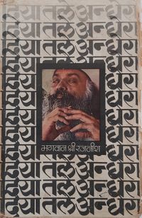 Diya Tale Andhera 1975 cover.jpg