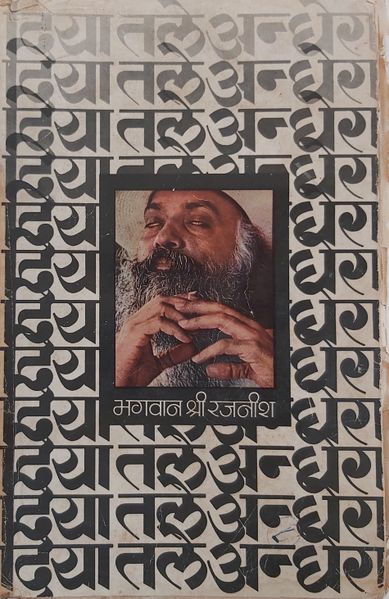 File:Diya Tale Andhera 1975 cover.jpg