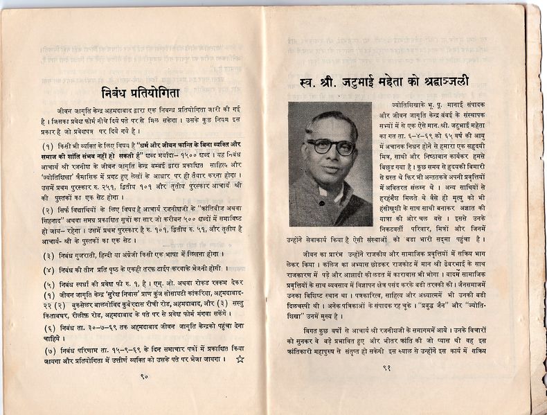 File:Jyoti Shikha Jun-1969 pages 90-91.jpg