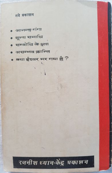 File:Karuna Aur Kranti 1975 back cover.jpg