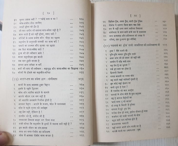 File:Mahaveer-Vani, Bhag 1 1972 contents6.jpg