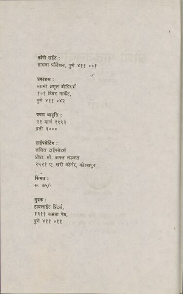 File:Osho Patanjal Yog, Bhag 2 1993 (Marathi) pub-info.jpg