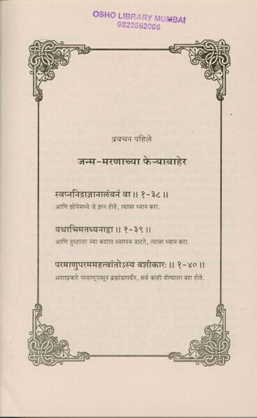 File:Osho Patanjal Yog, Bhag 3 1995 (Marathi) ch.1.jpg