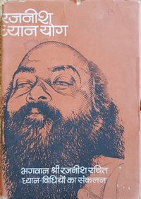 Rajneesh Dhyan Yog 1977 cover.jpg