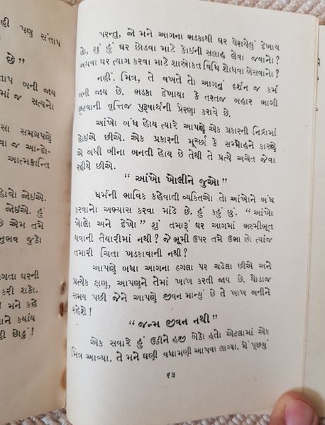 File:Surya Taraphanum Uddayana 1968 page 63 - Gujarati.jpg