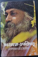 Thumbnail for File:Adhyatma Upanishad 1976 cover.jpg