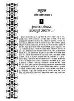 Thumbnail for File:Gita Darshan, Bhag 3 contents1 1999.jpg