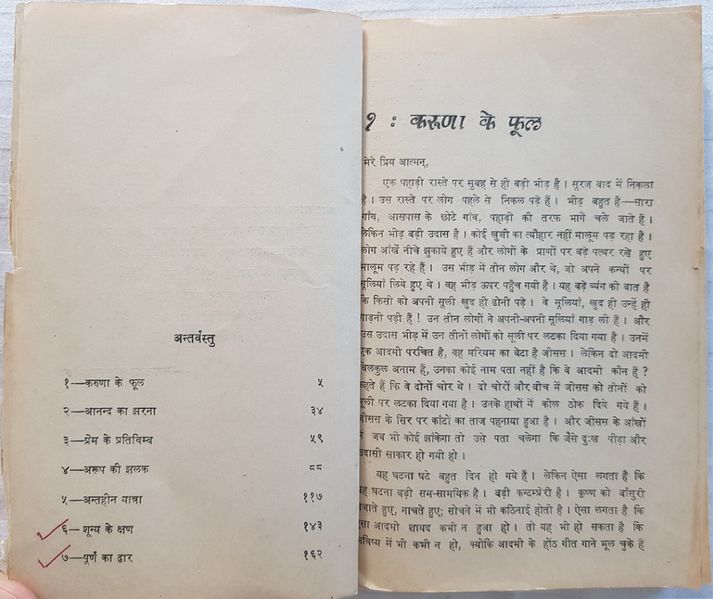 File:Karuna Aur Kranti 1975 contents.jpg