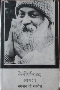 Kenopanishad, Bhag 1, Rajneeshdham 1984