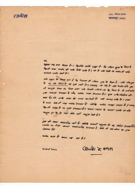 File:Letters to Anandmayee 977.jpg