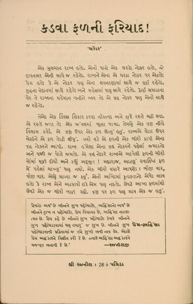 File:Rajneesh Patrika, Gujarati 1-2 p.28.jpg