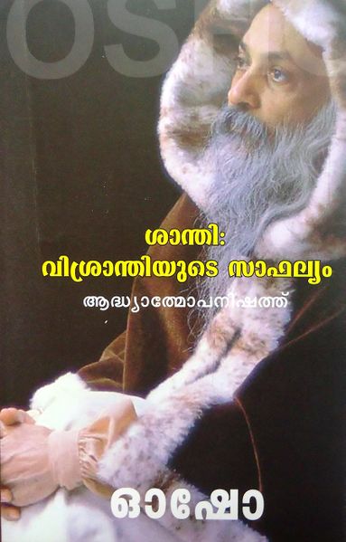 File:Shanthi Vishranthiyude Saphalyam2 - Malayalam.jpg