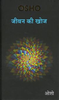 Jeevan Ki Khoj 2018 cover.jpg