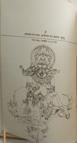 File:Kathopanishad 1978 ch.4.jpg