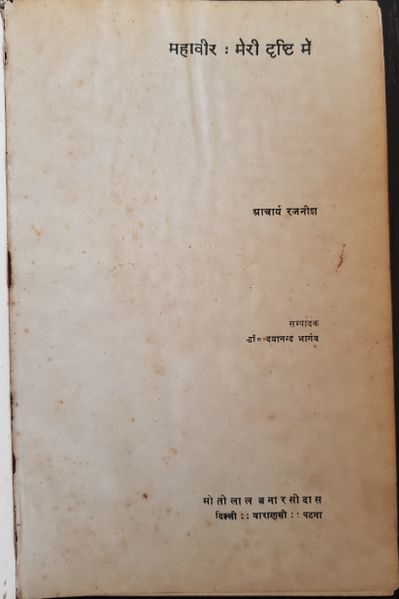 File:Mahaveer Meri Drishti Mein 1973 title-p.jpg