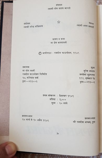 File:Prem-Panth Aiso Kathin 1979 pub-info.jpg