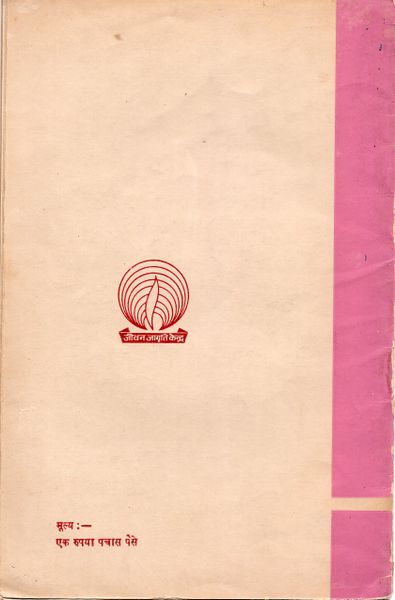 File:Prem Aur Vivah 1971 back cover.jpg