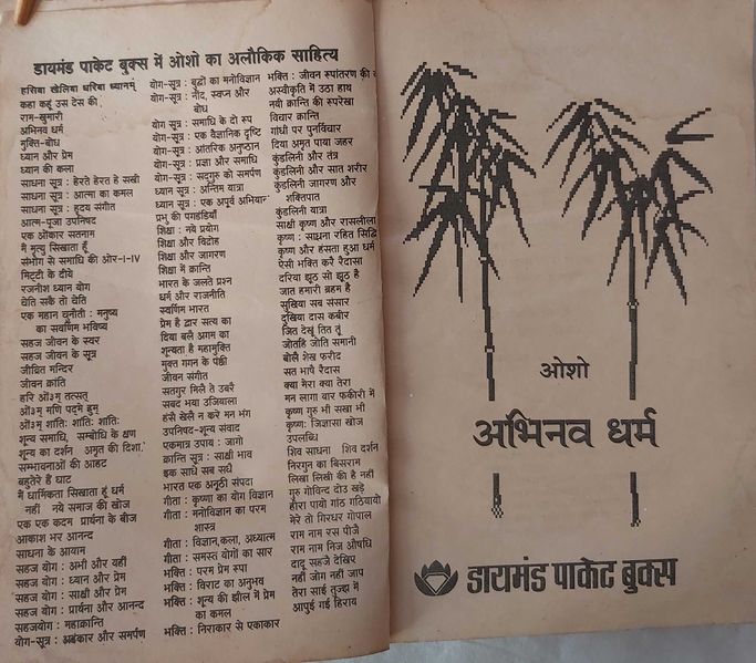 File:Abhinav Dharm 1993 title-p2.jpg