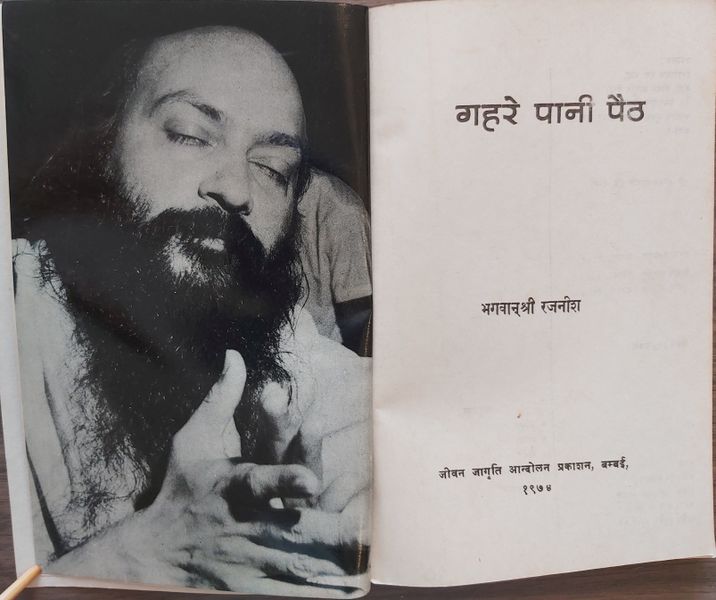File:Gahre Pani Paith 1974 title-p.jpg
