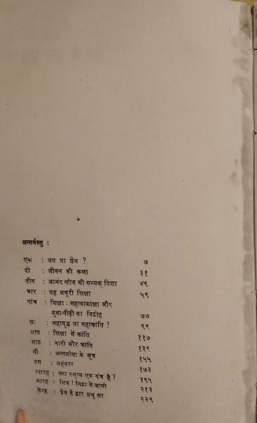 File:Prem Hai Dwar Prabhu Ka 1974 contents.jpg