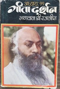 Geeta-Darshan, Adhyaya 11 1975 cover.jpg