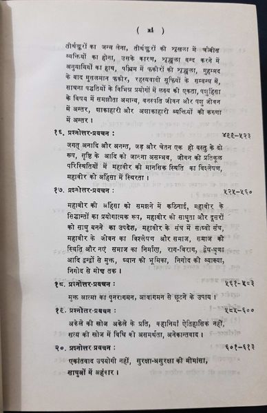 File:Mahaveer Meri Drishti Mein 1974 contents3.jpg