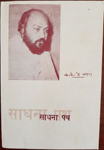 Sadhana Path, JJS 1965
