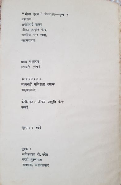 File:Geeta Darshan Adhyaya-1 1971 pub-info.jpg