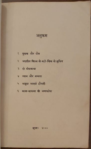 File:Kaamukta Dhyan Aur Naganta 1974 contents.jpg
